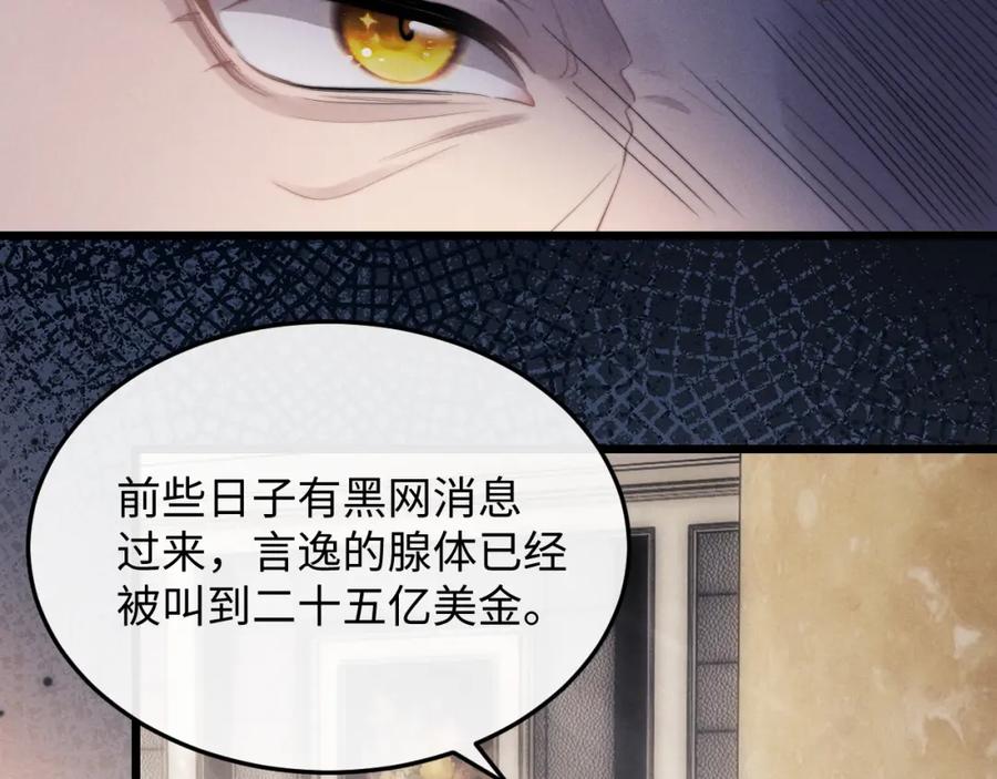垂耳执事 第24话 如果身边的是他…… 第80页