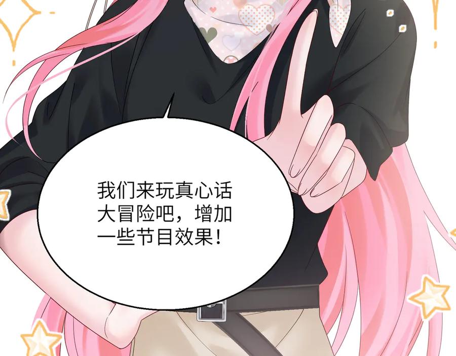 《穿成马甲大佬的妹妹》第23话 姐姐吃醋了 第8页