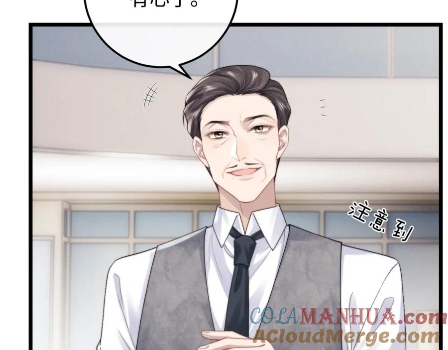 垂耳执事 第24话 如果身边的是他…… 第37页