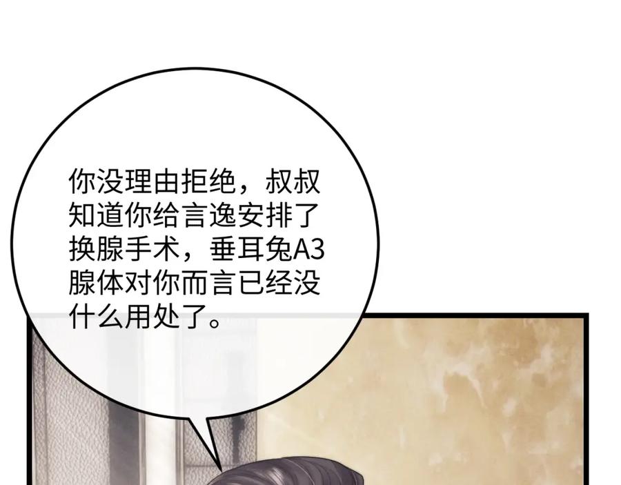 垂耳执事 第24话 如果身边的是他…… 第84页
