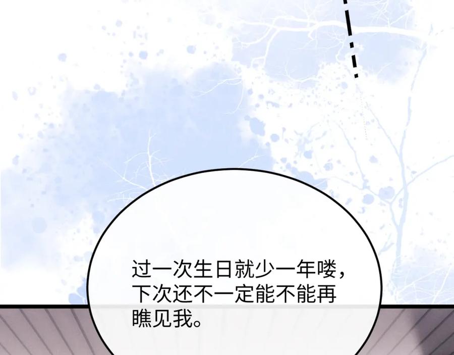 垂耳执事 第24话 如果身边的是他…… 第27页