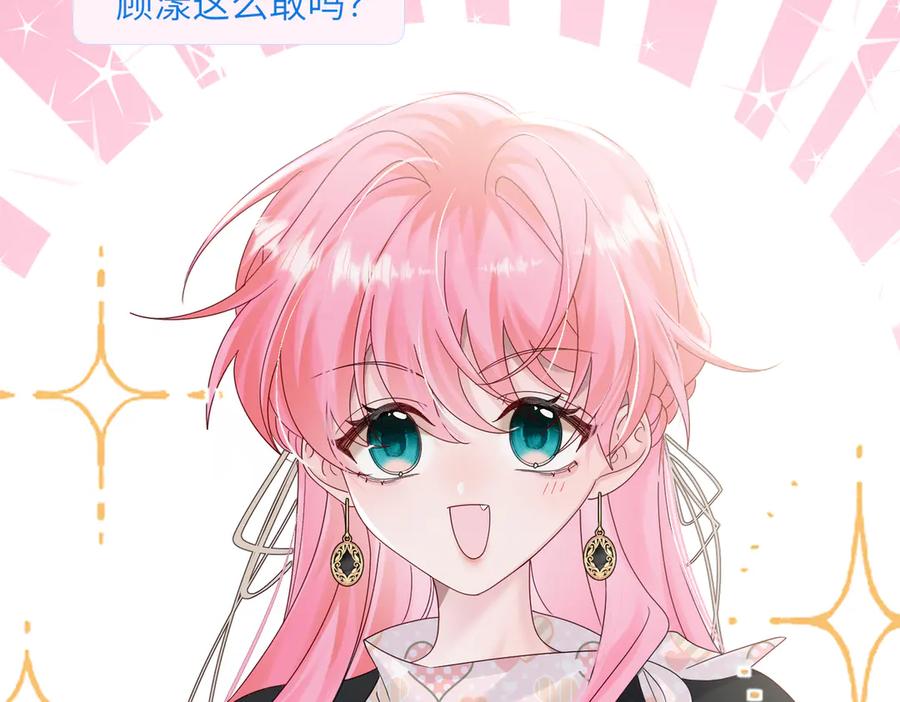 《穿成马甲大佬的妹妹》第23话 姐姐吃醋了 第7页