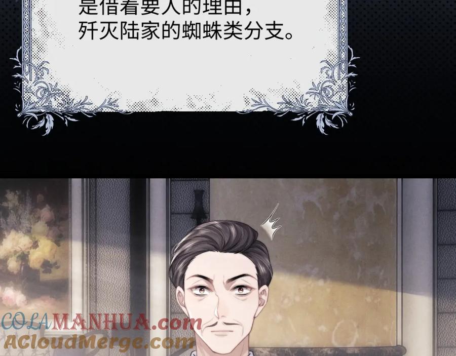 垂耳执事 第24话 如果身边的是他…… 第93页