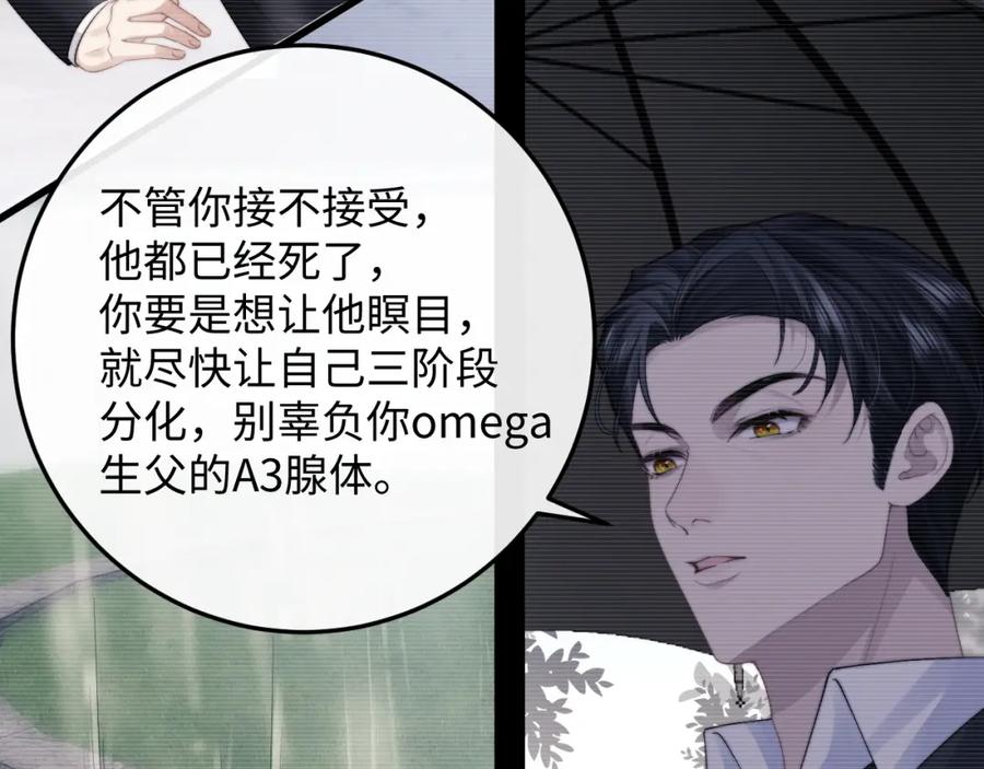 垂耳执事 第24话 如果身边的是他…… 第51页