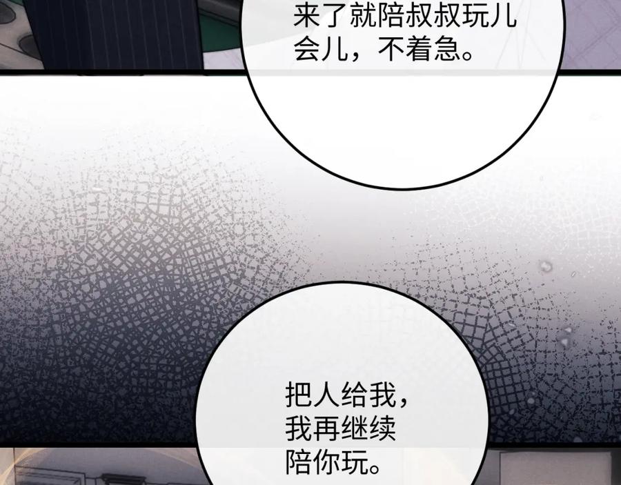 垂耳执事 第24话 如果身边的是他…… 第75页