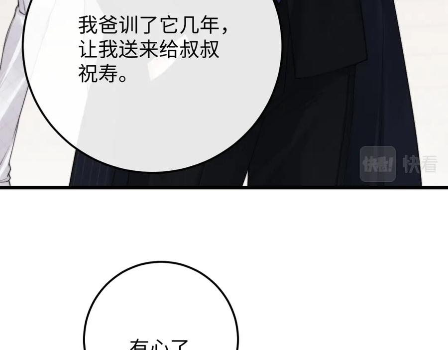 垂耳执事 第24话 如果身边的是他…… 第36页