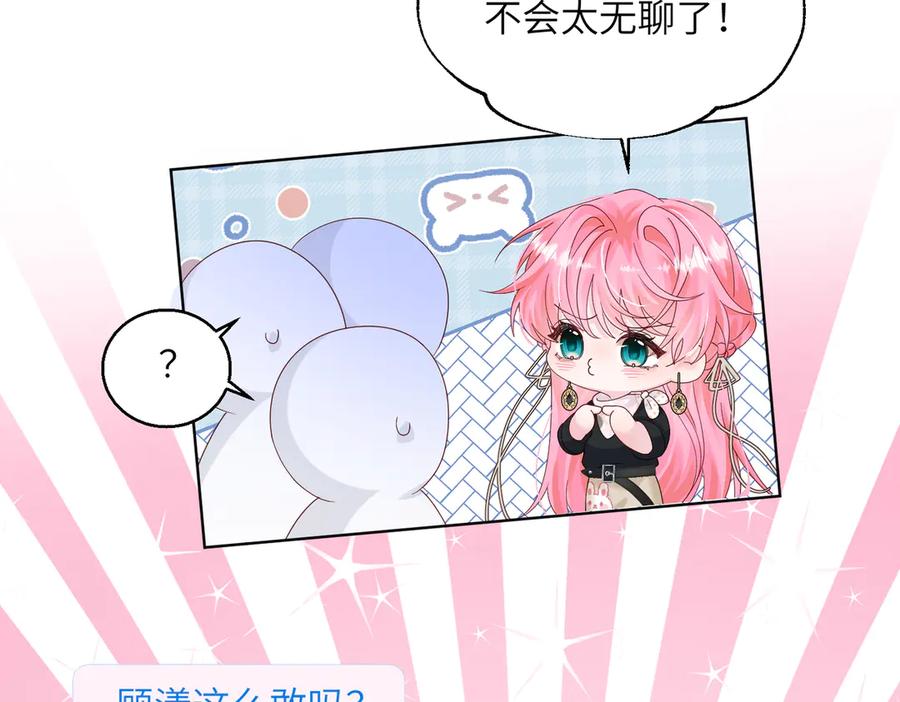 《穿成马甲大佬的妹妹》第23话 姐姐吃醋了 第6页