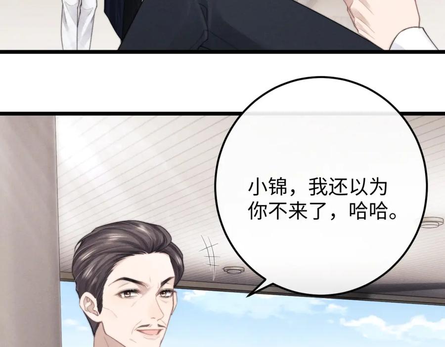 垂耳执事 第24话 如果身边的是他…… 第15页