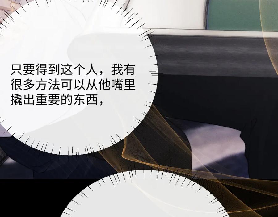 垂耳执事 第24话 如果身边的是他…… 第78页