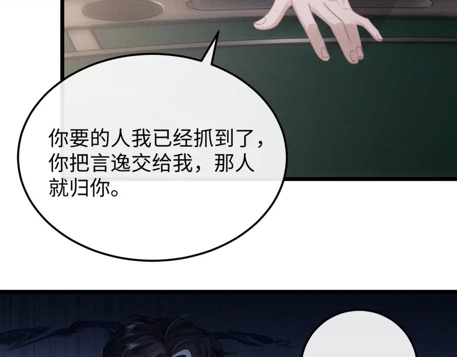 垂耳执事 第24话 如果身边的是他…… 第82页