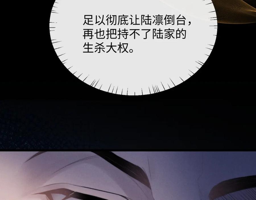 垂耳执事 第24话 如果身边的是他…… 第79页