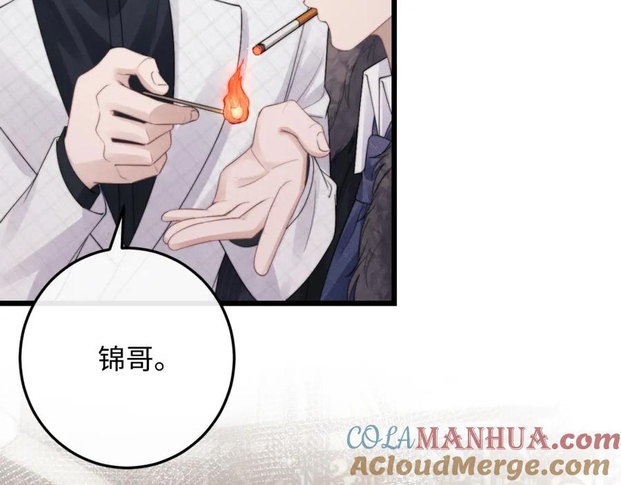 垂耳执事 第24话 如果身边的是他…… 第65页