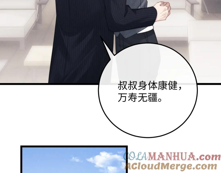 垂耳执事 第24话 如果身边的是他…… 第29页