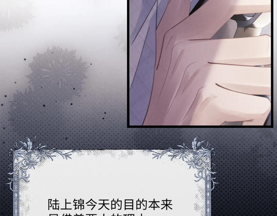 垂耳执事 第24话 如果身边的是他…… 第92页