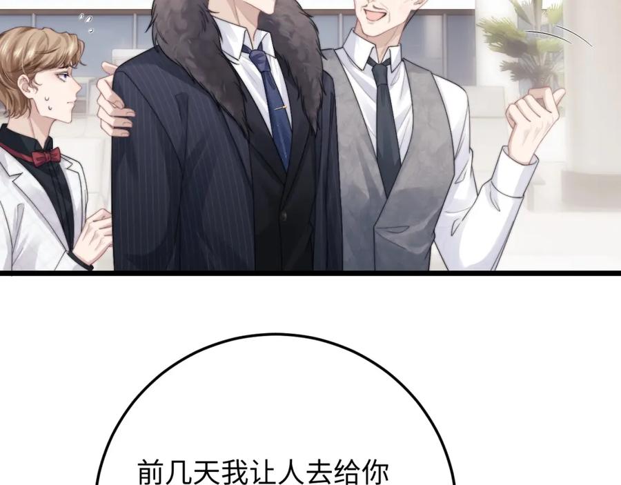 垂耳执事 第24话 如果身边的是他…… 第42页