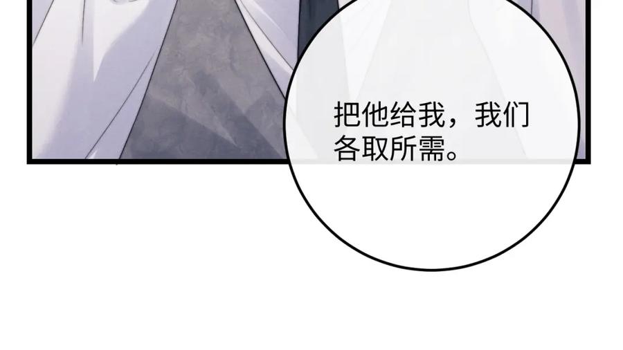 垂耳执事 第24话 如果身边的是他…… 第86页