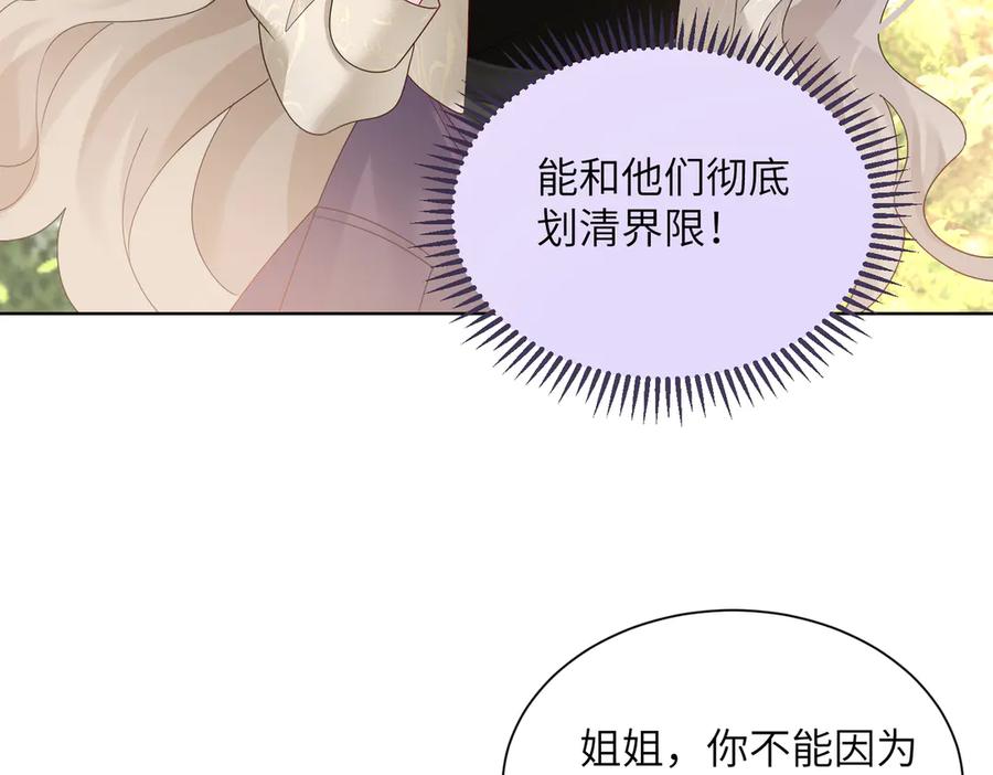 《穿成马甲大佬的妹妹》第23话 姐姐吃醋了 第23页