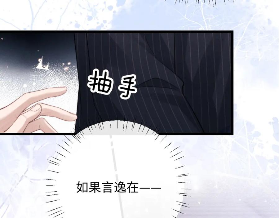 垂耳执事 第24话 如果身边的是他…… 第23页