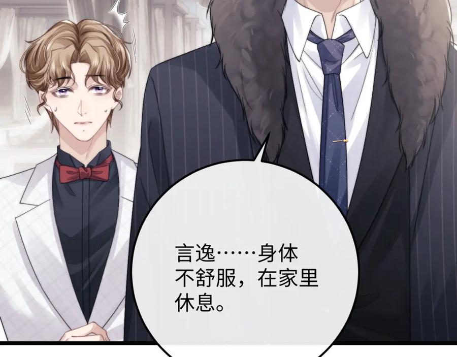 垂耳执事 第24话 如果身边的是他…… 第40页