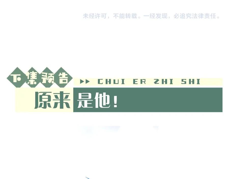 垂耳执事 第24话 如果身边的是他…… 第103页