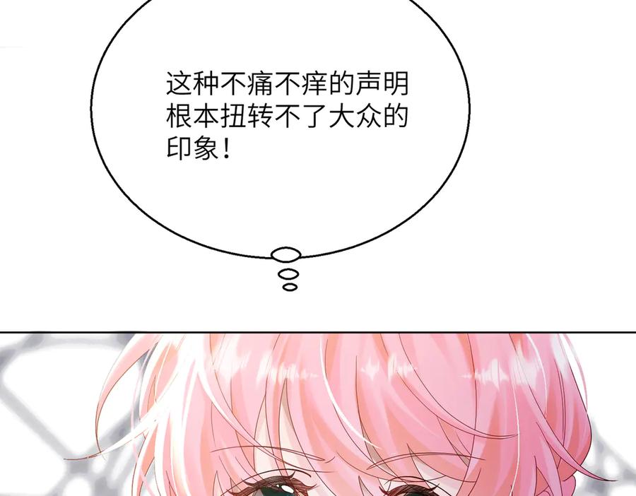 《穿成马甲大佬的妹妹》第23话 姐姐吃醋了 第27页