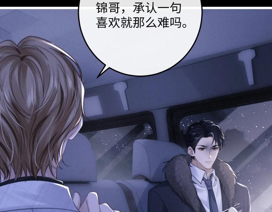 垂耳执事 第25话 另有隐情？！ 第88页