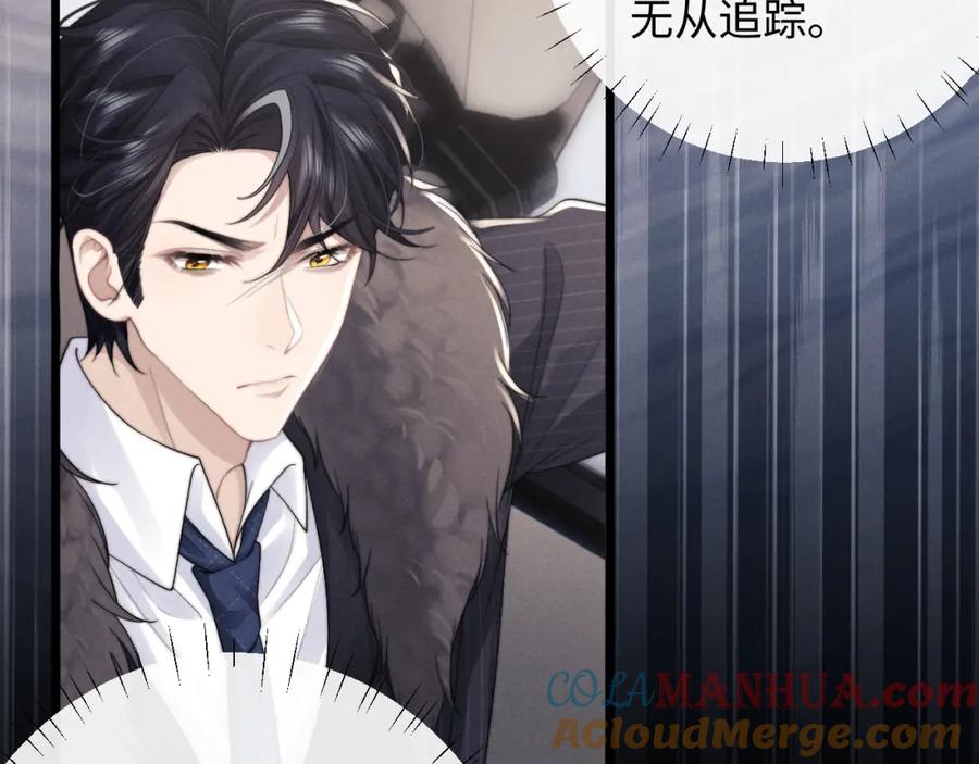 垂耳执事 第25话 另有隐情？！ 第45页