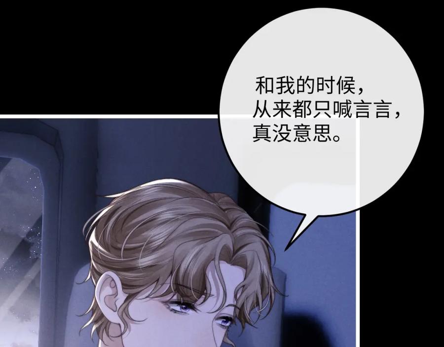 垂耳执事 第25话 另有隐情？！ 第90页