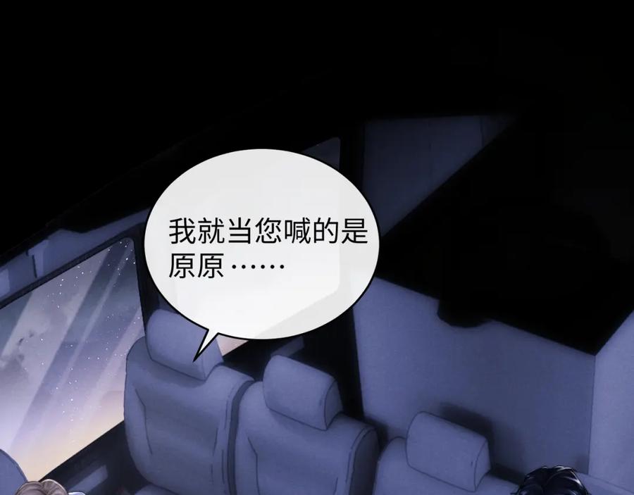 垂耳执事 第25话 另有隐情？！ 第92页