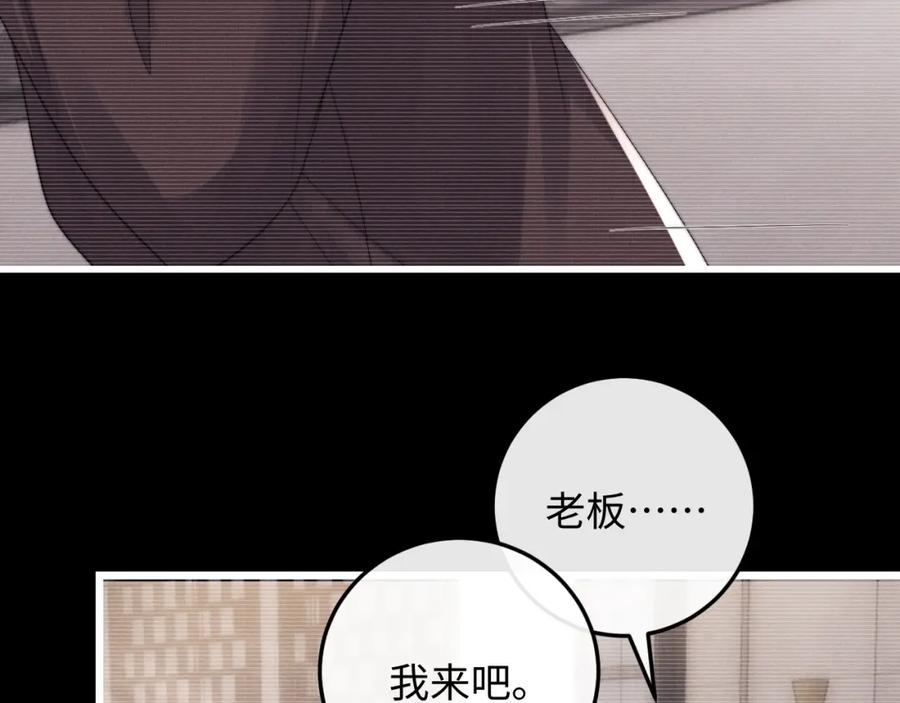 垂耳执事 第25话 另有隐情？！ 第76页