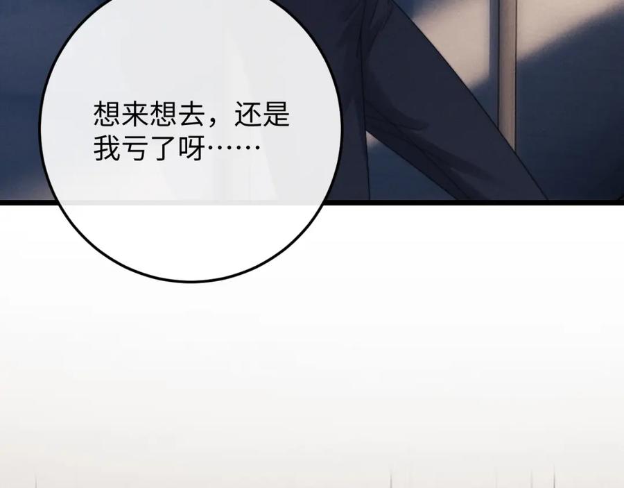 垂耳执事 第25话 另有隐情？！ 第84页