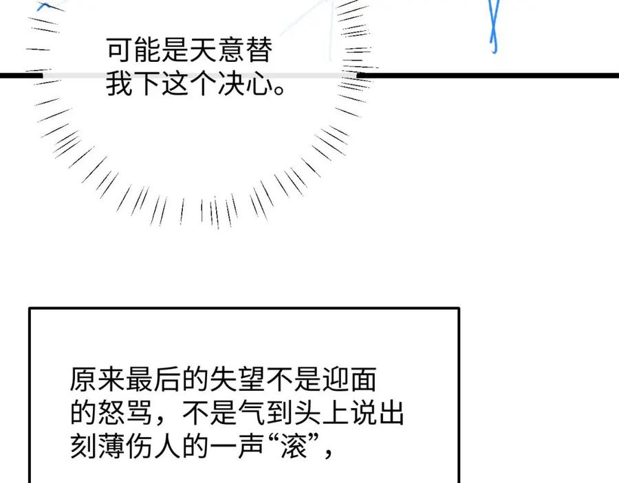 垂耳执事 第25话 另有隐情？！ 第100页