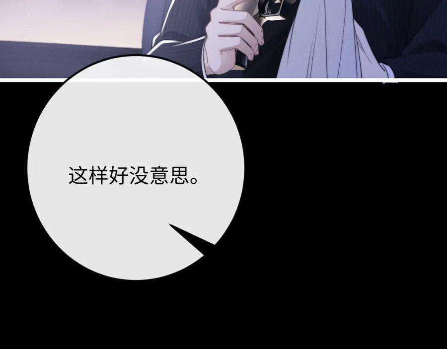 垂耳执事 第25话 另有隐情？！ 第96页