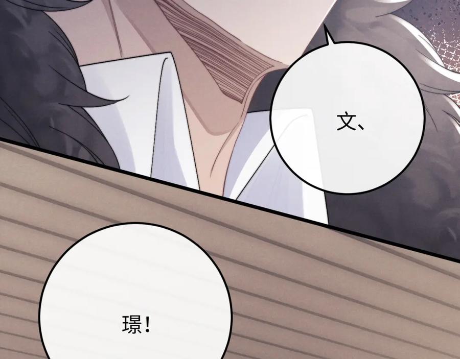 垂耳执事 第25话 另有隐情？！ 第68页