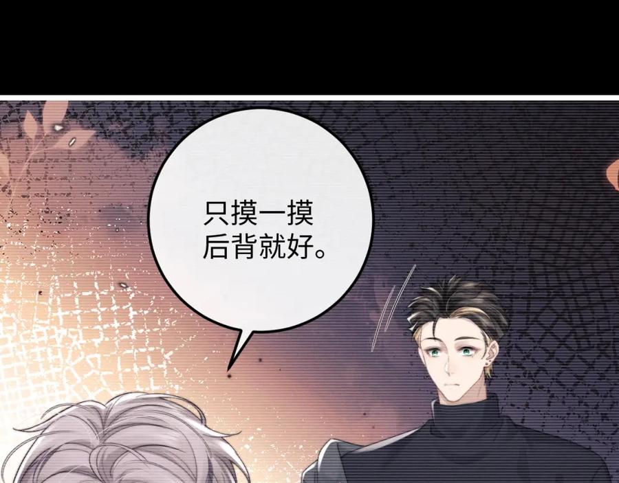 垂耳执事 第25话 另有隐情？！ 第79页