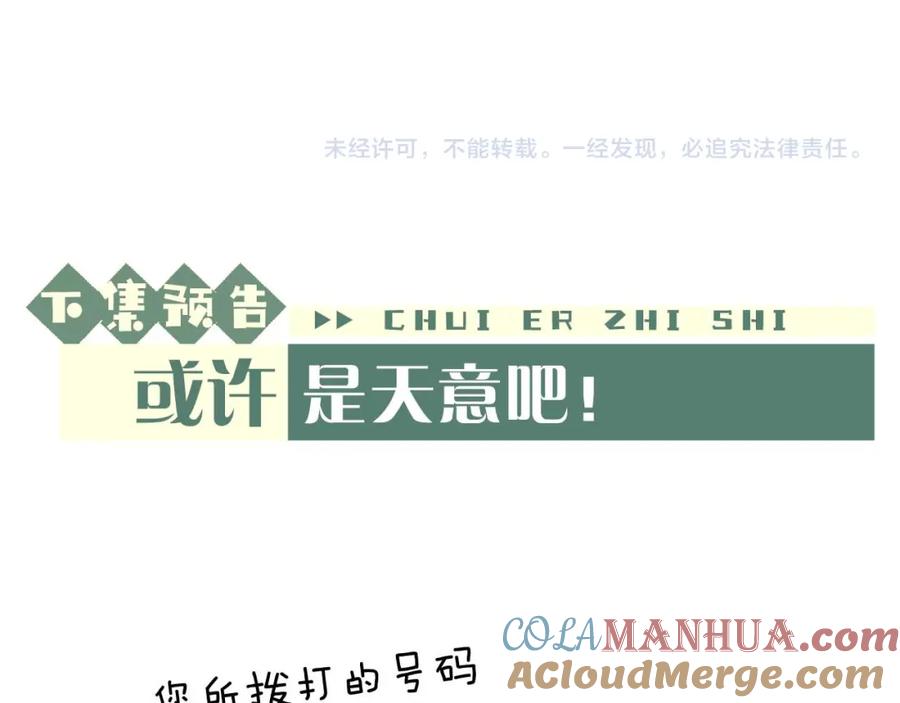垂耳执事 第25话 另有隐情？！ 第97页