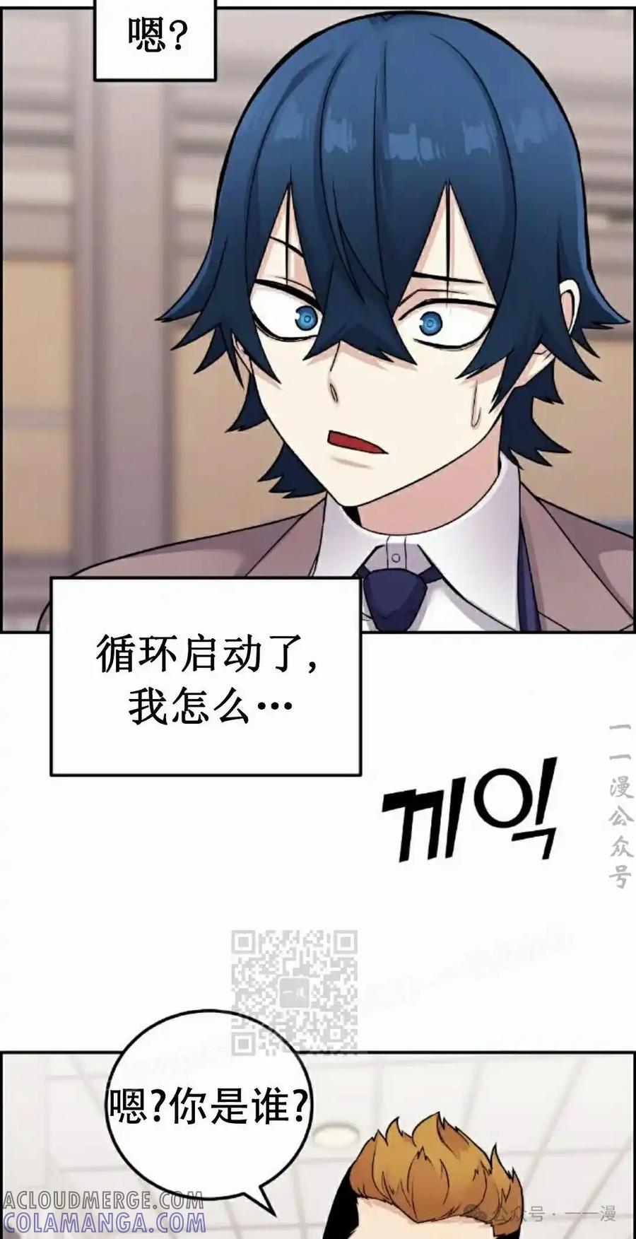 漫画里的罗康林 第27集 第43页