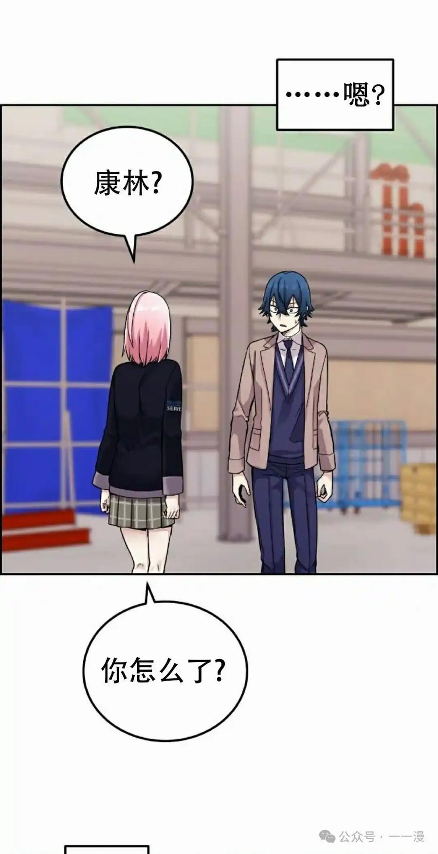 漫画里的罗康林 第27集 第42页