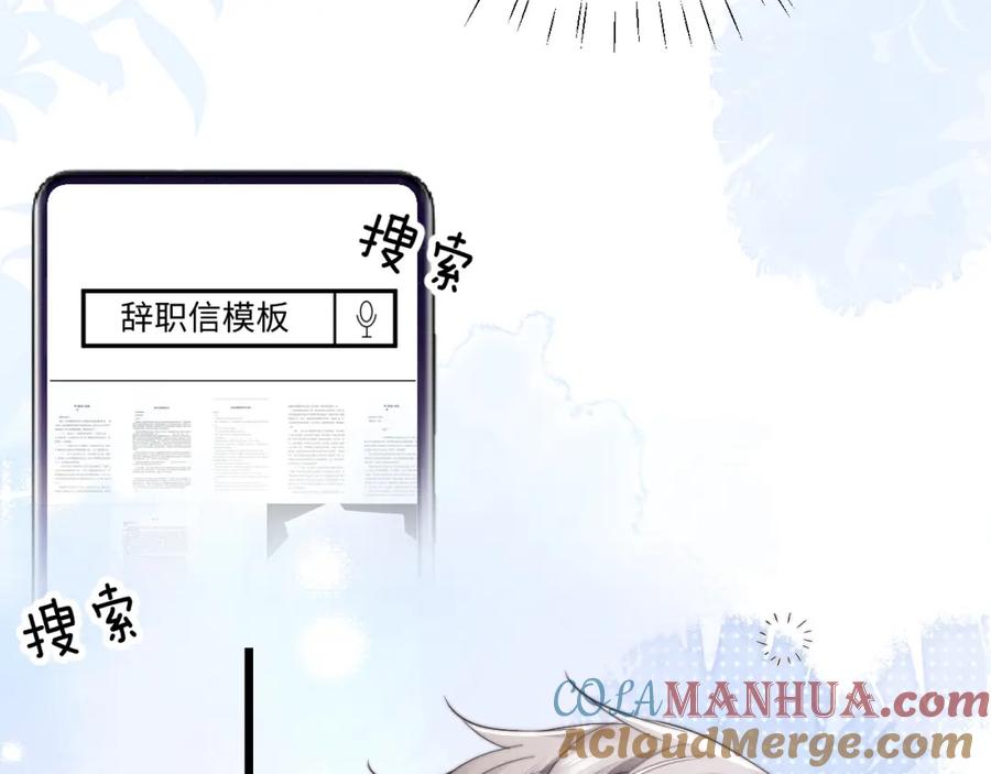 垂耳执事 第26话 小兔子失望了 第81页