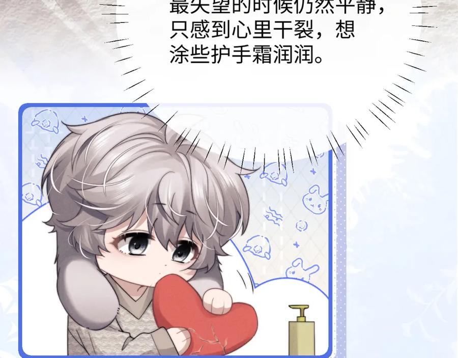 垂耳执事 第26话 小兔子失望了 第78页