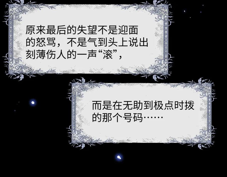 垂耳执事 第26话 小兔子失望了 第74页