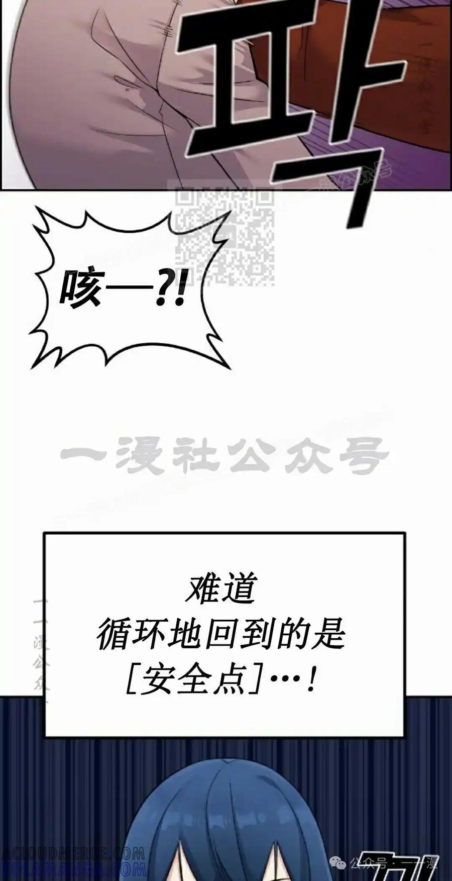 漫画里的罗康林 第27集 第46页