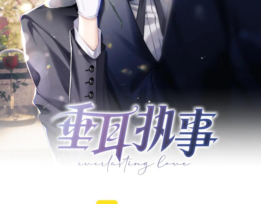 垂耳执事 第26话 小兔子失望了 第2页