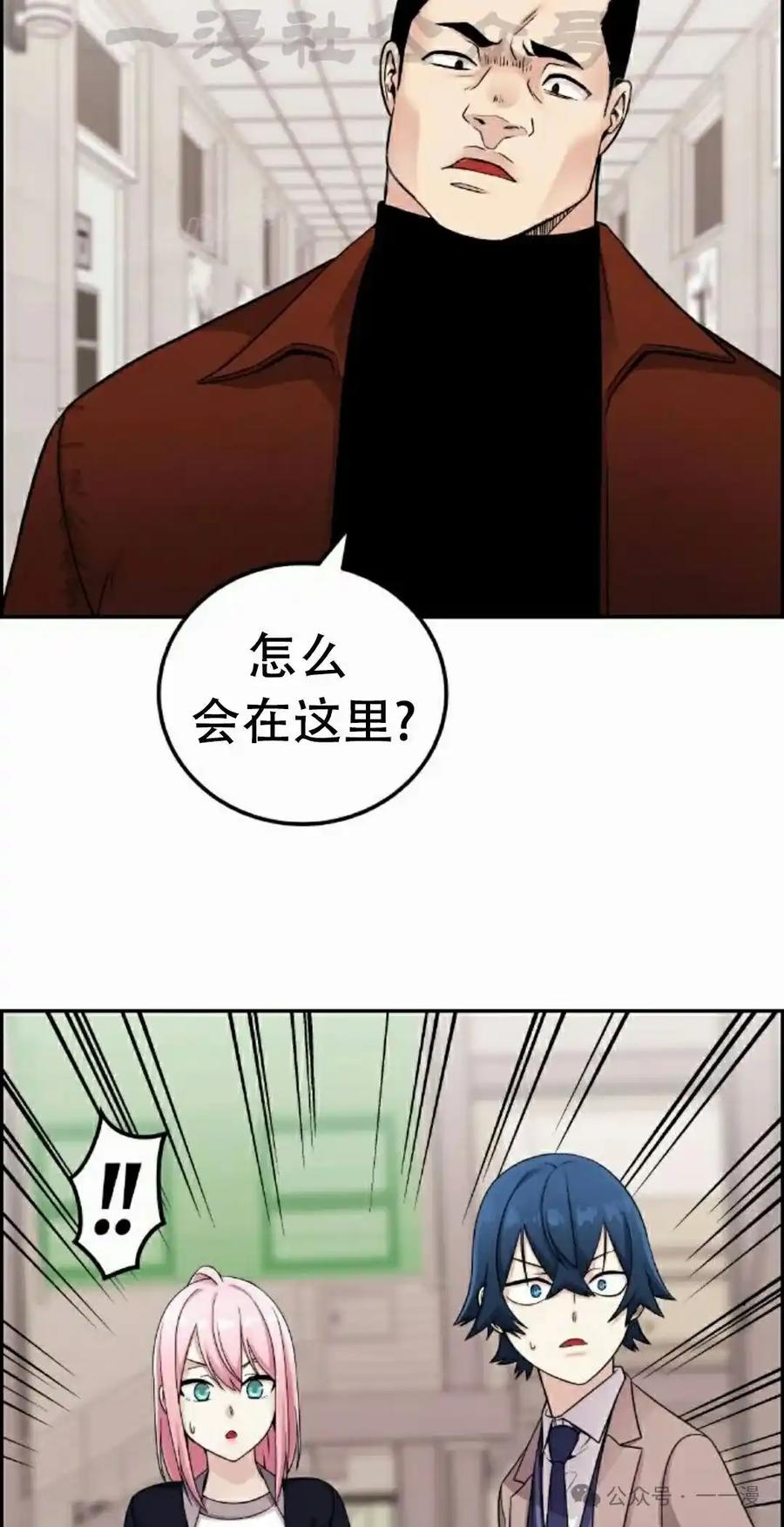 漫画里的罗康林 第27集 第44页