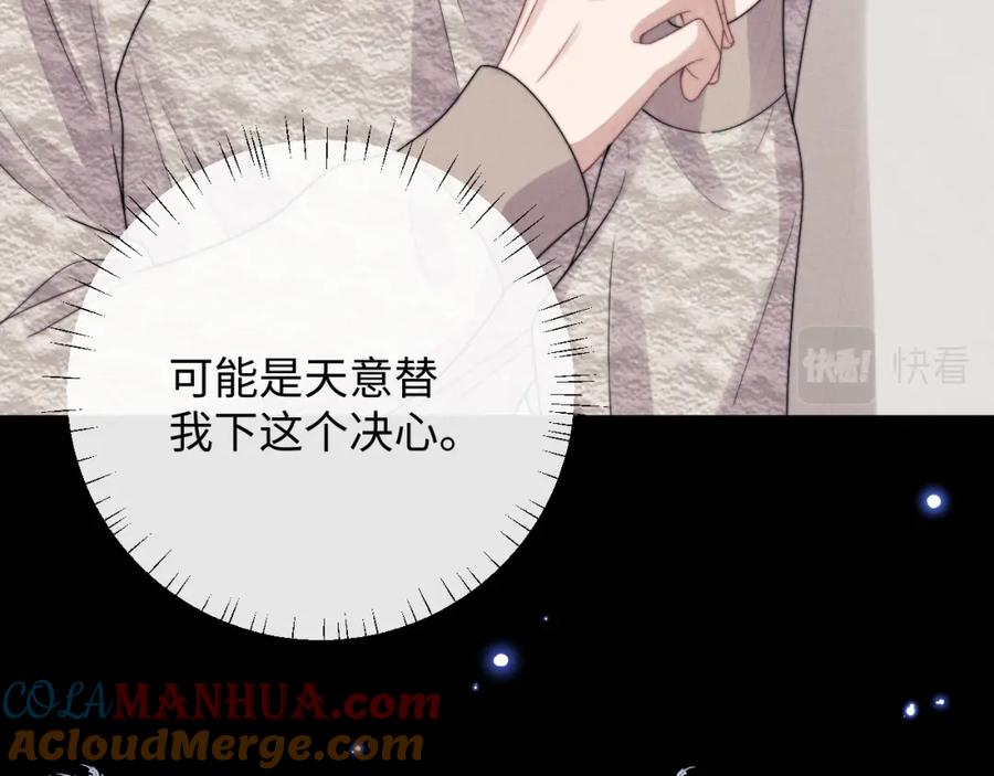 垂耳执事 第26话 小兔子失望了 第73页