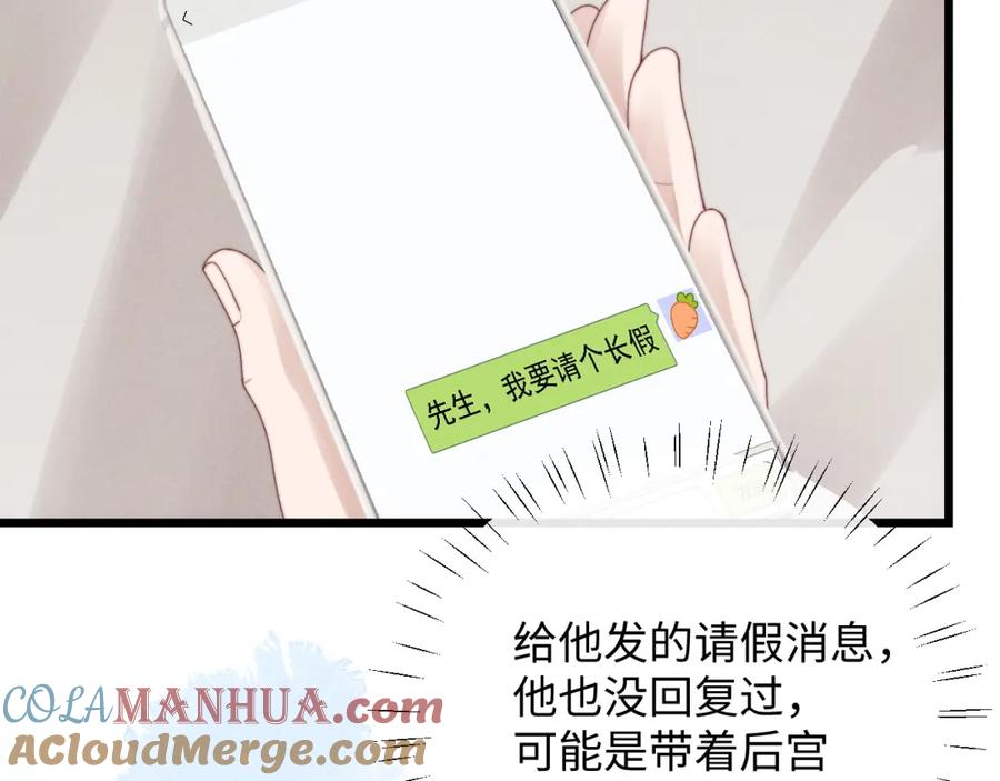 垂耳执事 第26话 小兔子失望了 第61页