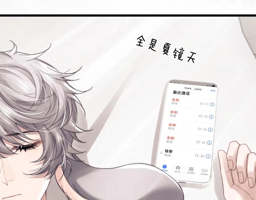 垂耳执事 第26话 小兔子失望了 第76页