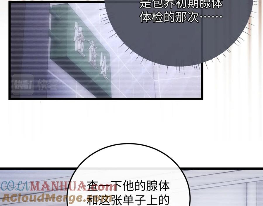 垂耳执事 第26话 小兔子失望了 第33页