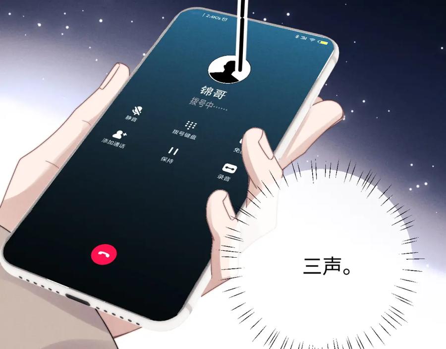 垂耳执事 第26话 小兔子失望了 第70页