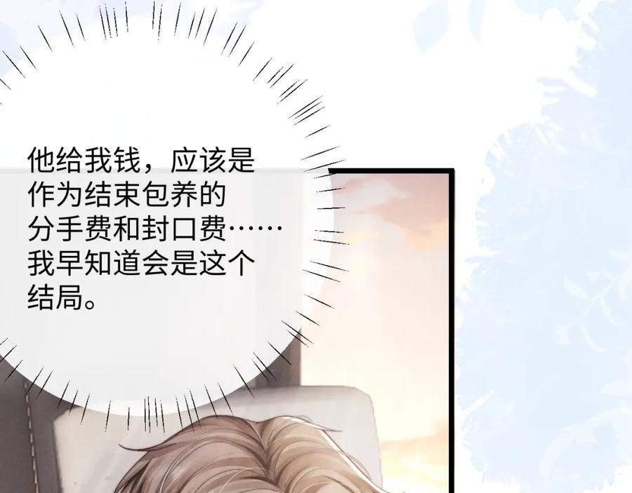 垂耳执事 第26话 小兔子失望了 第8页
